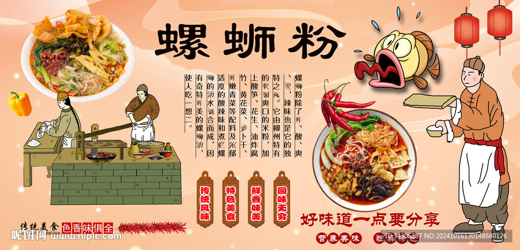 螺螄粉背景墻