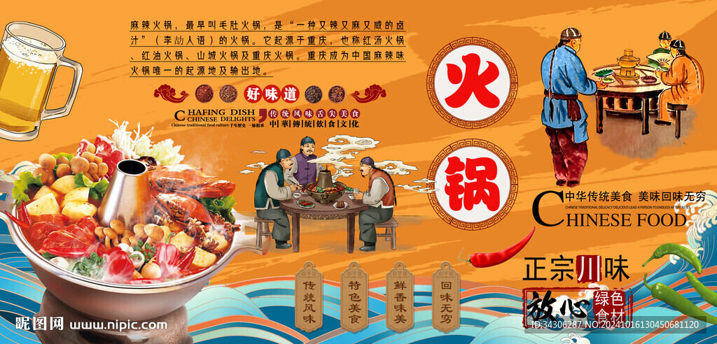 火鍋背景墻