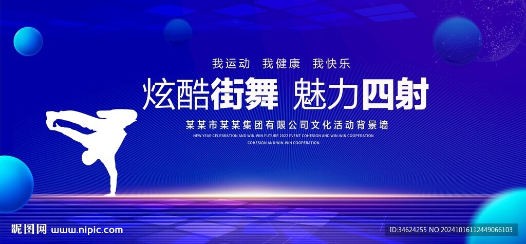街舞背景