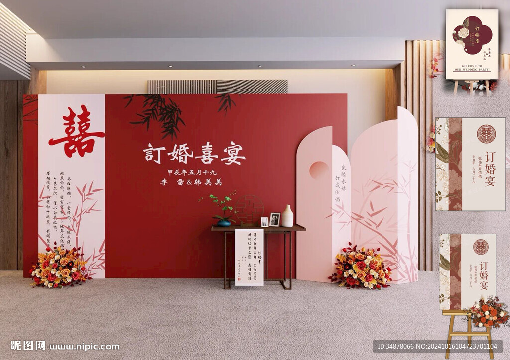 中式柱子訂婚宴