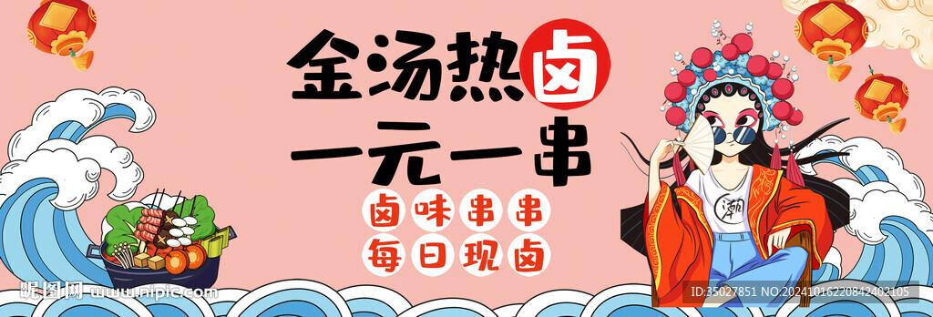 熱鹵 串串