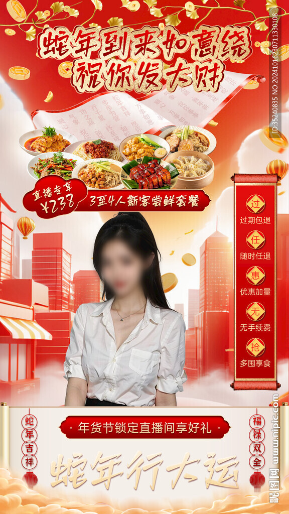 年貨節直播貼片