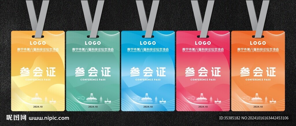 工作證 參會證 胸牌