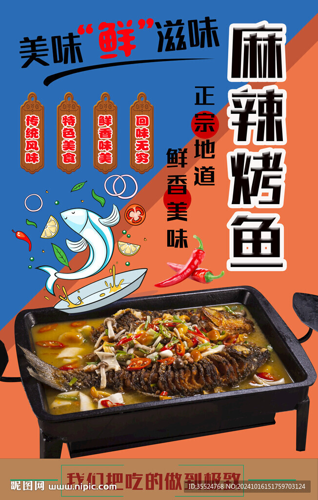 麻辣烤魚背景墻