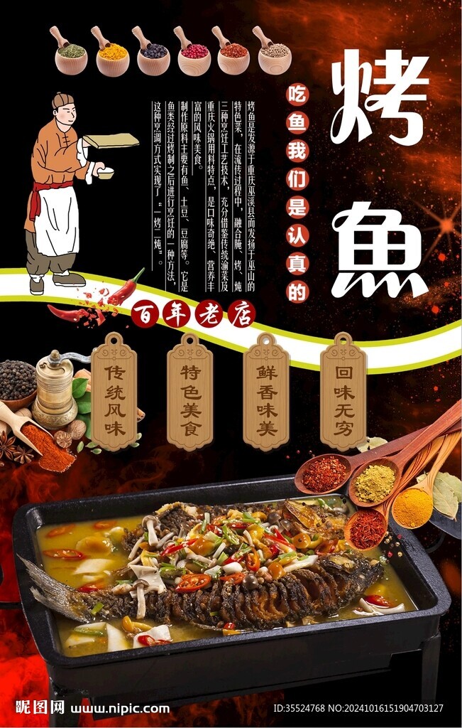 烤魚背景墻