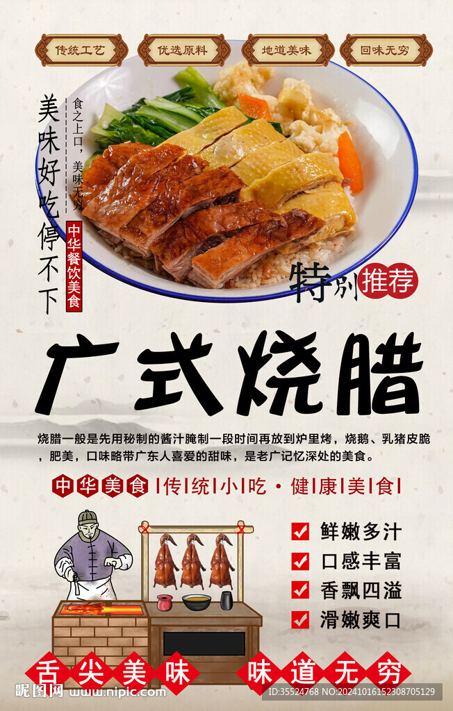廣式燒臘背景墻