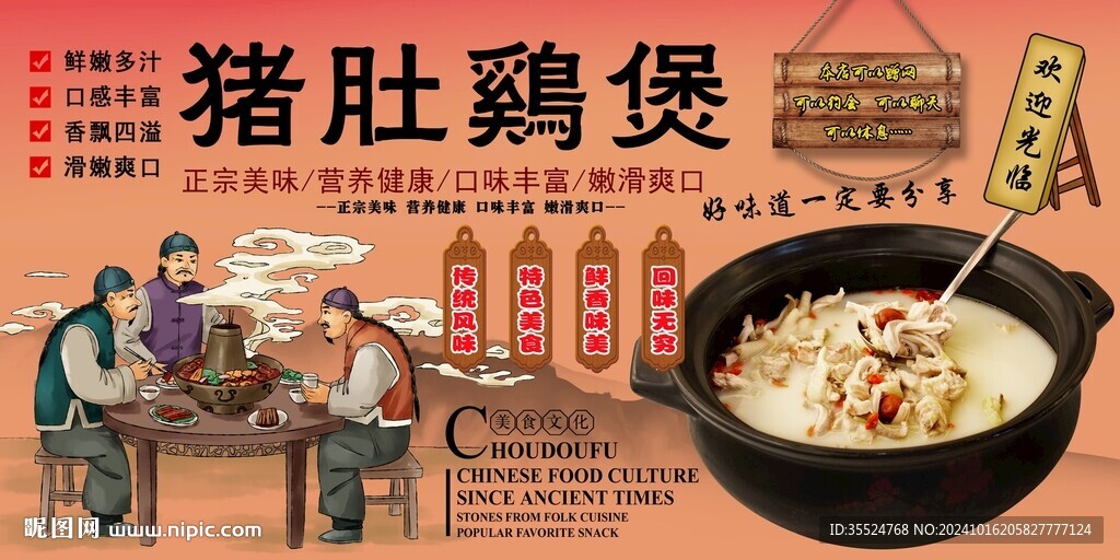 豬肚雞煲背景墻