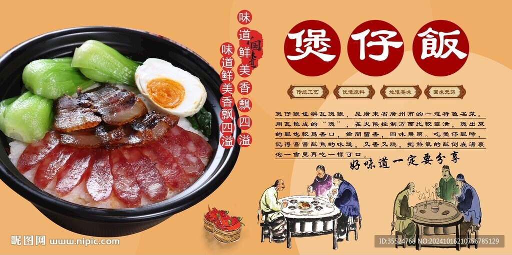 煲仔飯背景墻