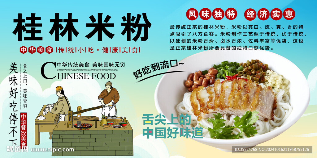 桂林米粉背景墻