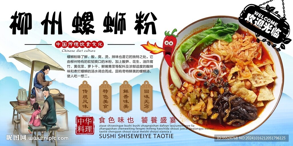 柳州螺螄粉