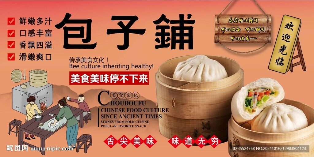 包子鋪背景墻