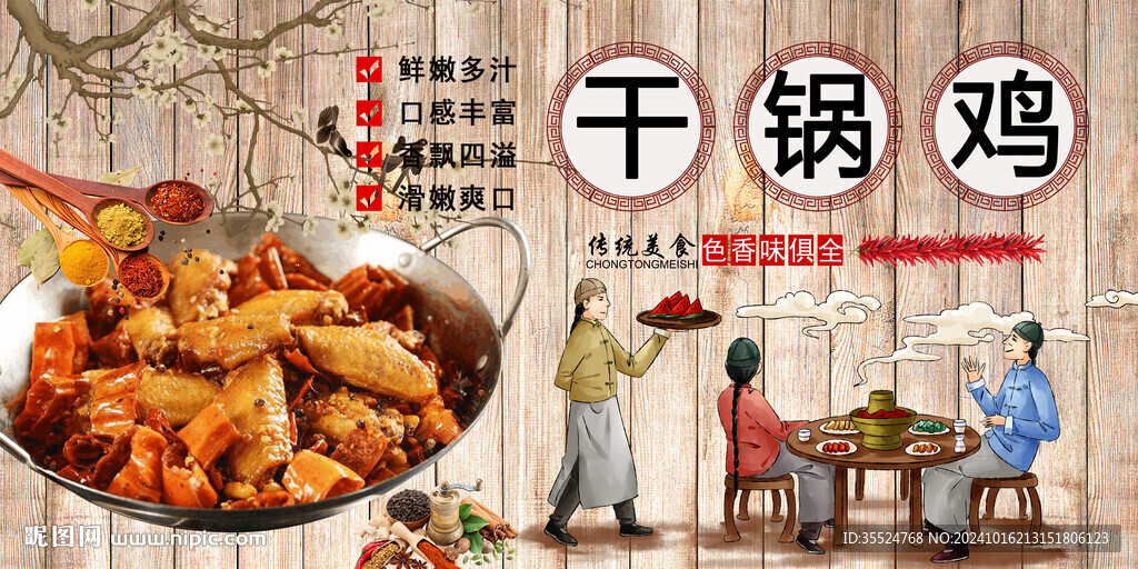 干鍋雞背景墻
