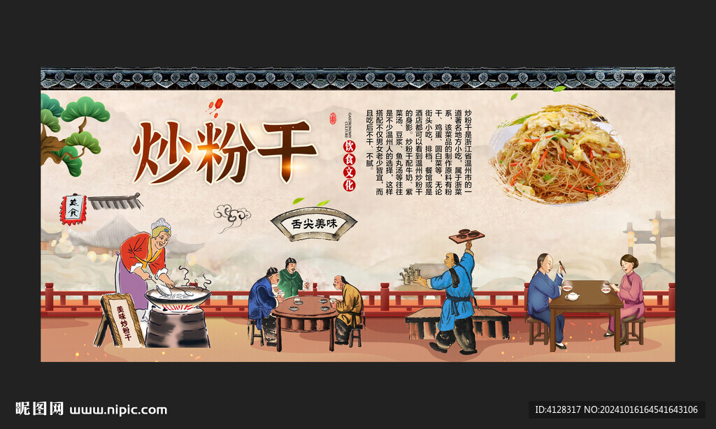 炒粉干