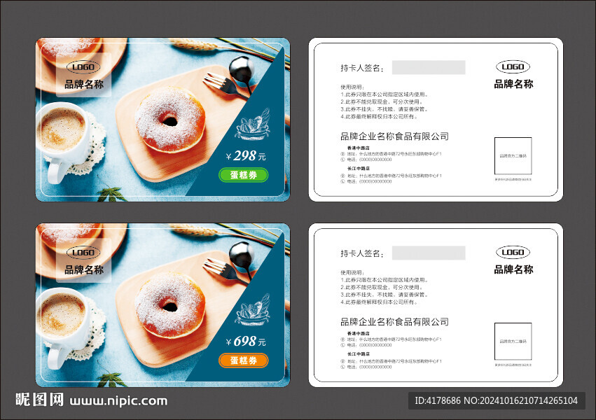 甜品西點(diǎn)蛋糕會員卡