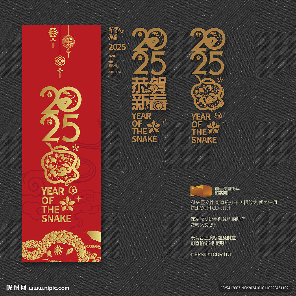 2025年福字 恭賀新春