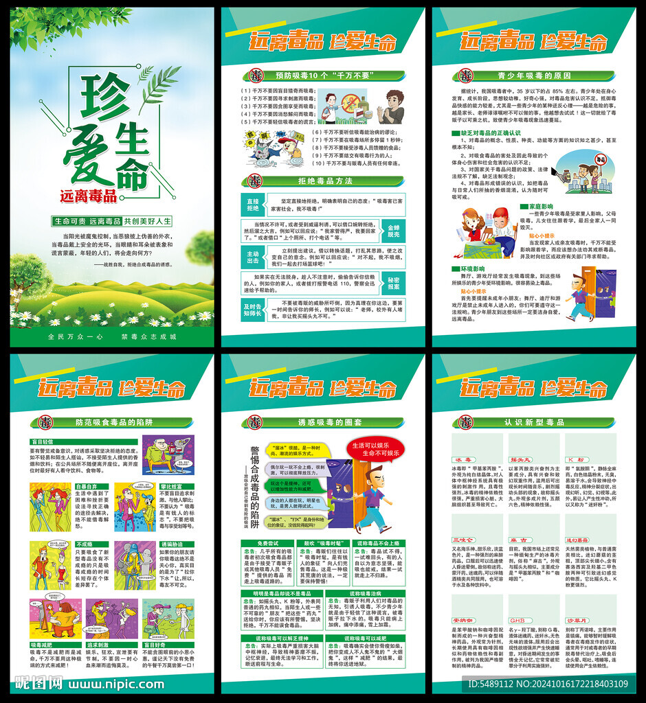 國際禁毒日宣傳