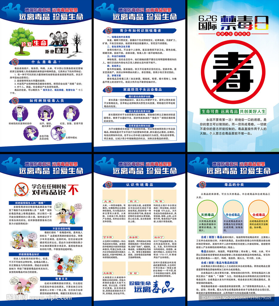 國際禁毒日宣傳
