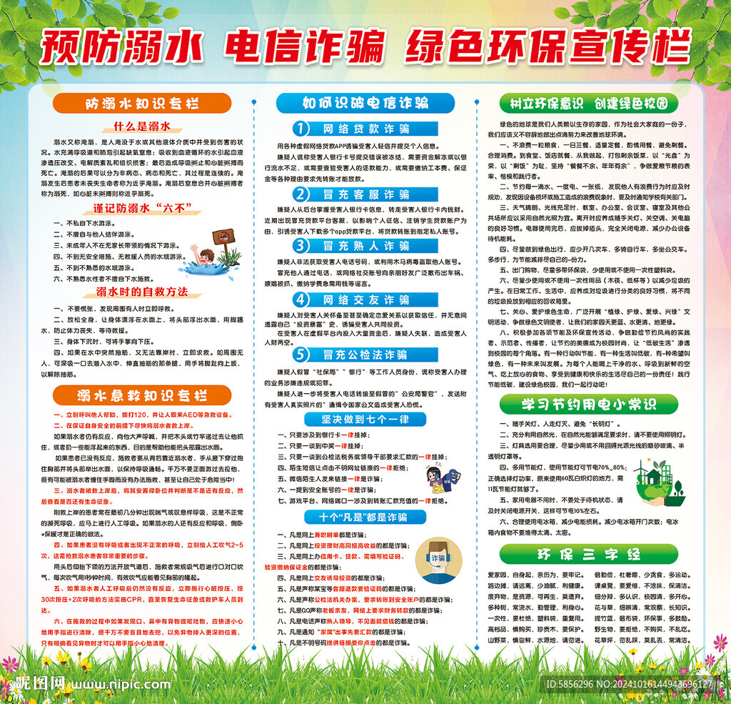 學校宣傳欄