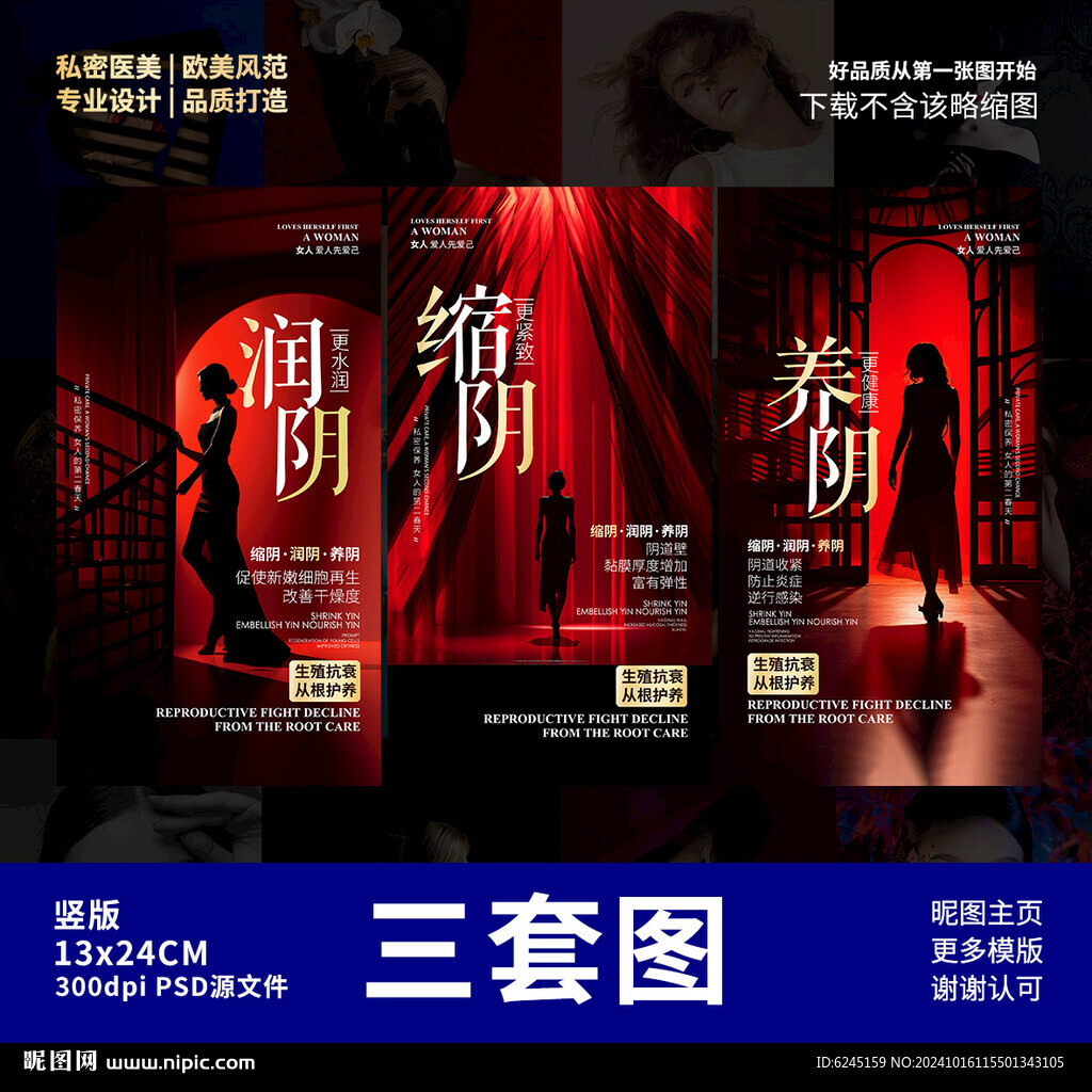私密海報 女性保養
