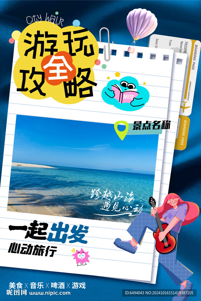 游玩全攻略一起出發(fā)旅行筆記本