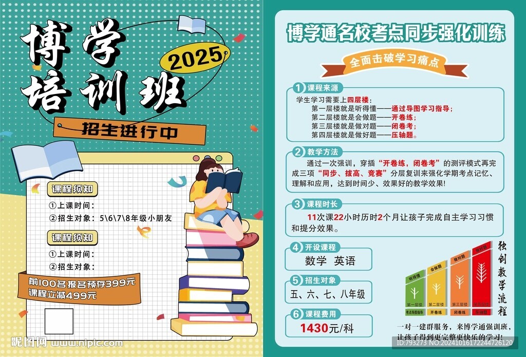 培訓班彩頁