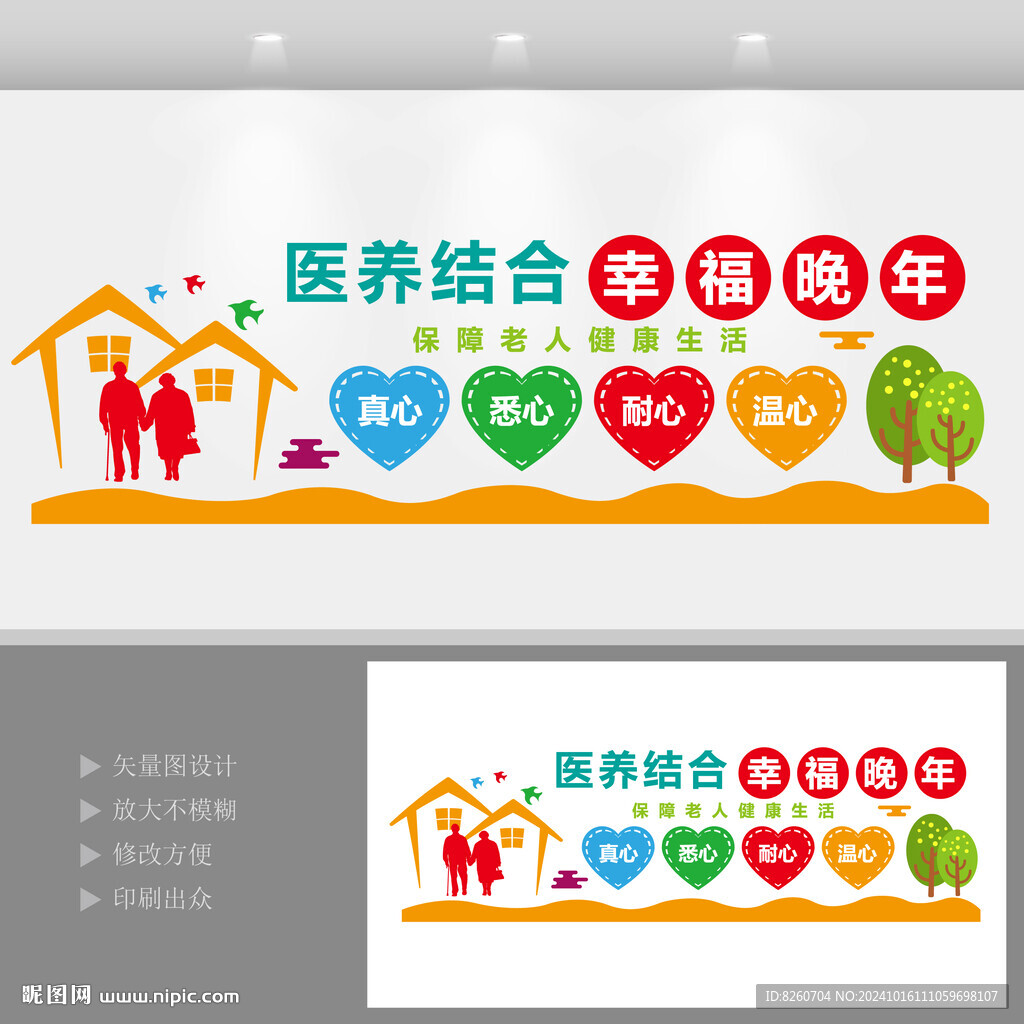 醫(yī)養(yǎng)服務(wù)文化墻
