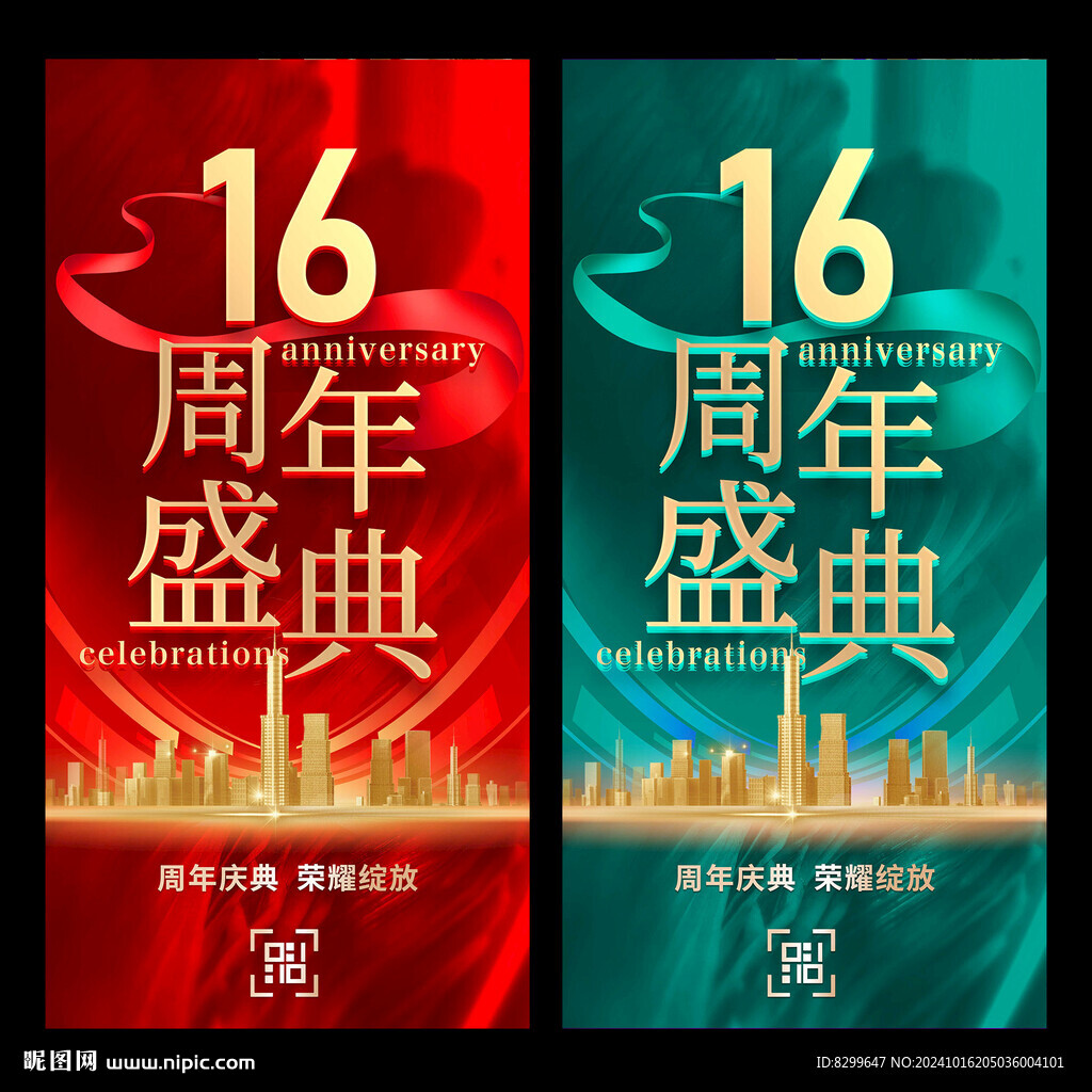16周年