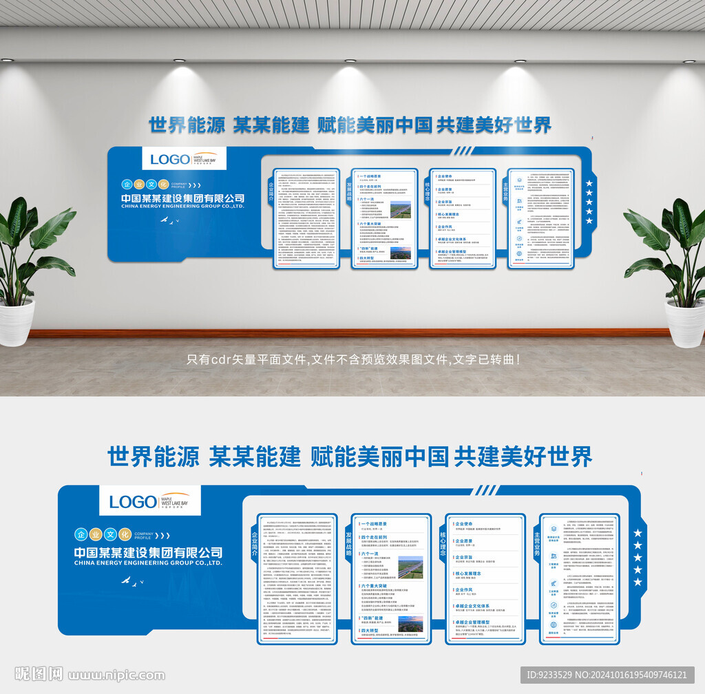 中國能建文化墻