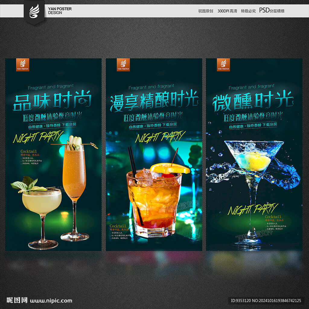 雞尾酒海報(bào)