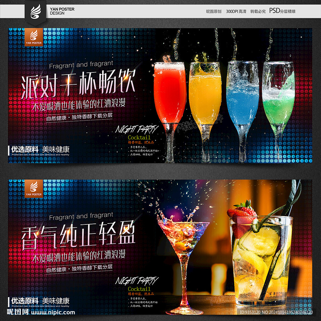 雞尾酒海報