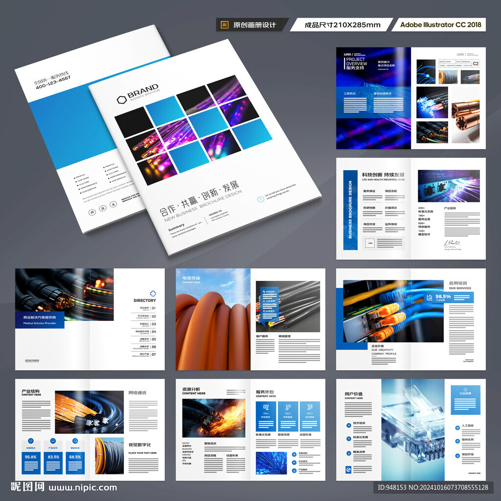 藍(lán)色電纜畫冊(cè)