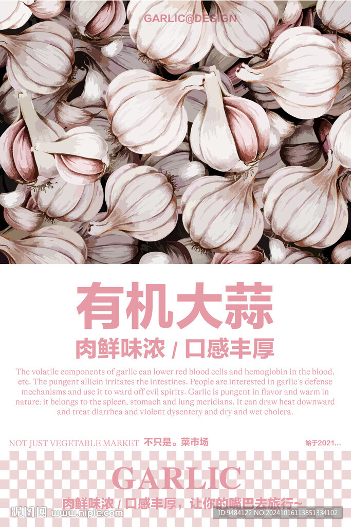 大蒜