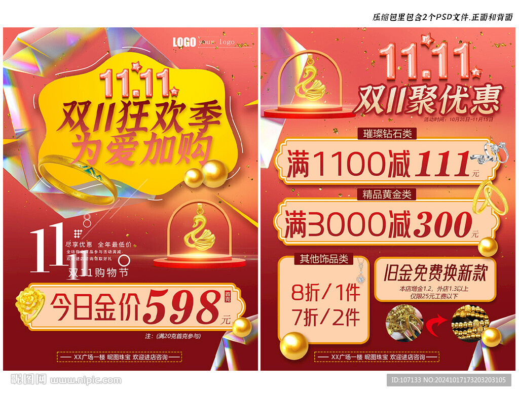 雙11珠寶