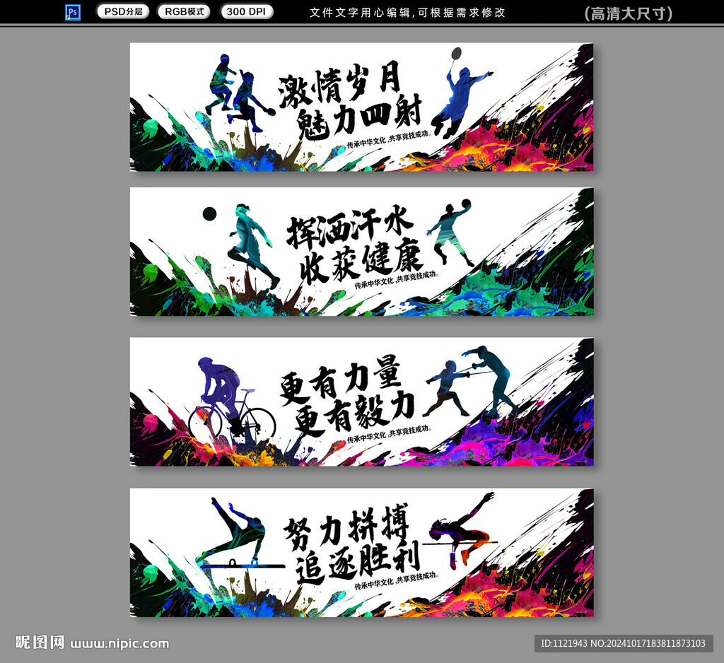 運(yùn)動(dòng)標(biāo)語(yǔ)
