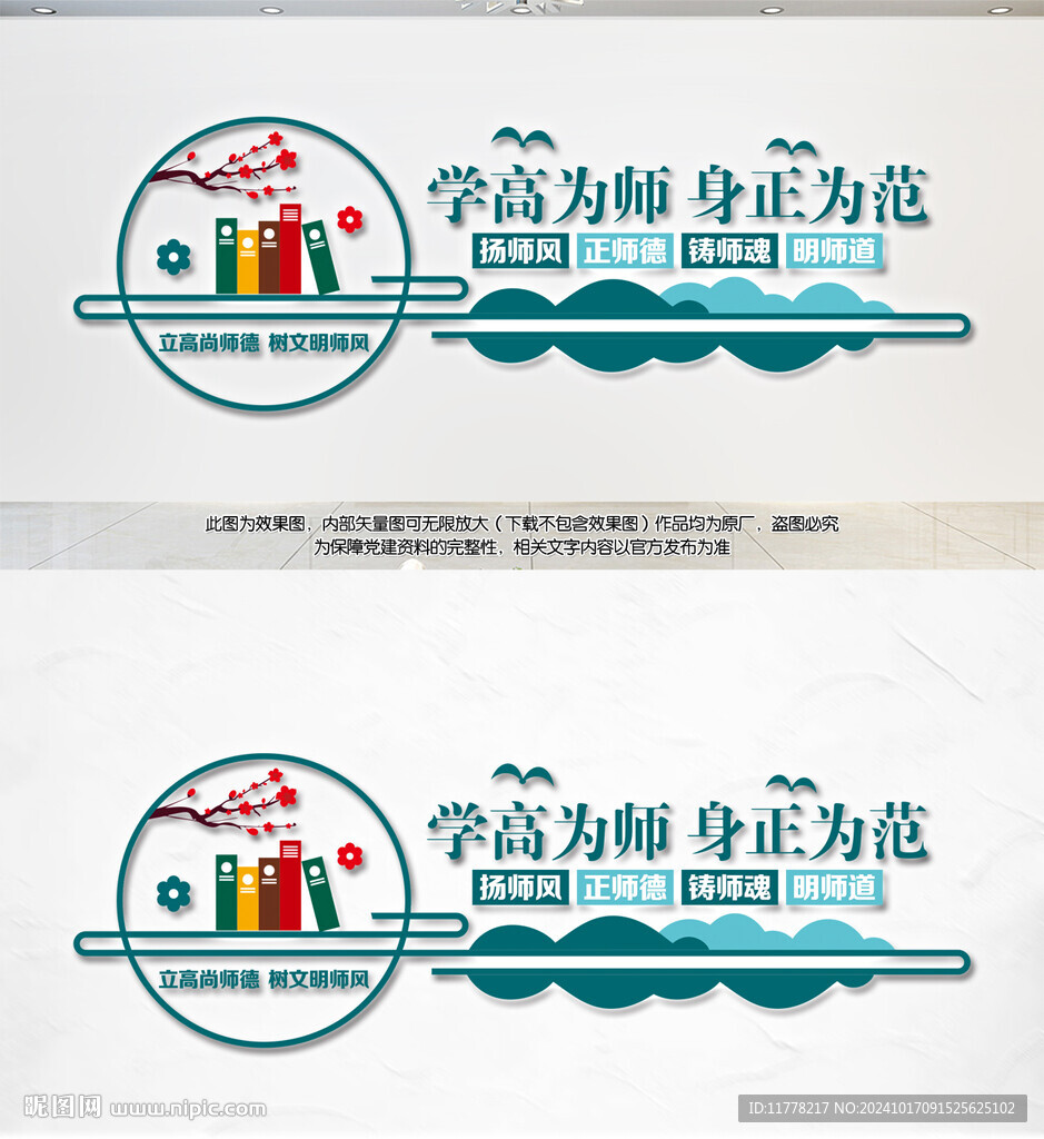 學校教師辦公室文化墻