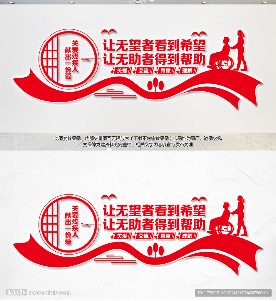 關愛殘疾人文化墻