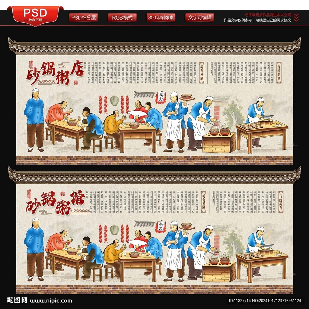 砂鍋粥