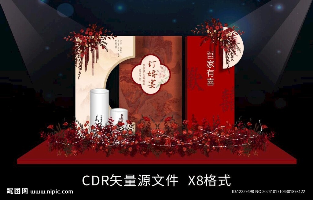 訂婚宴