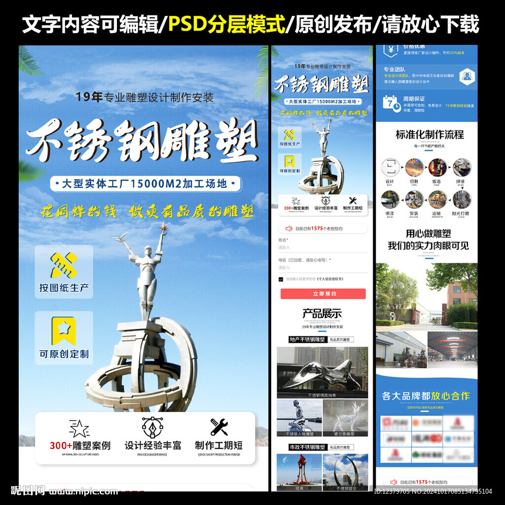 不銹鋼雕塑設計詳情頁設計圖片