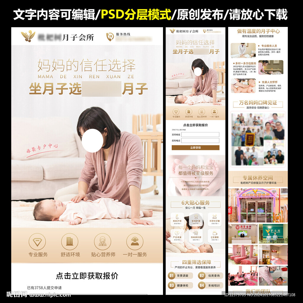 月子會所月子中心護(hù)理詳情頁圖片
