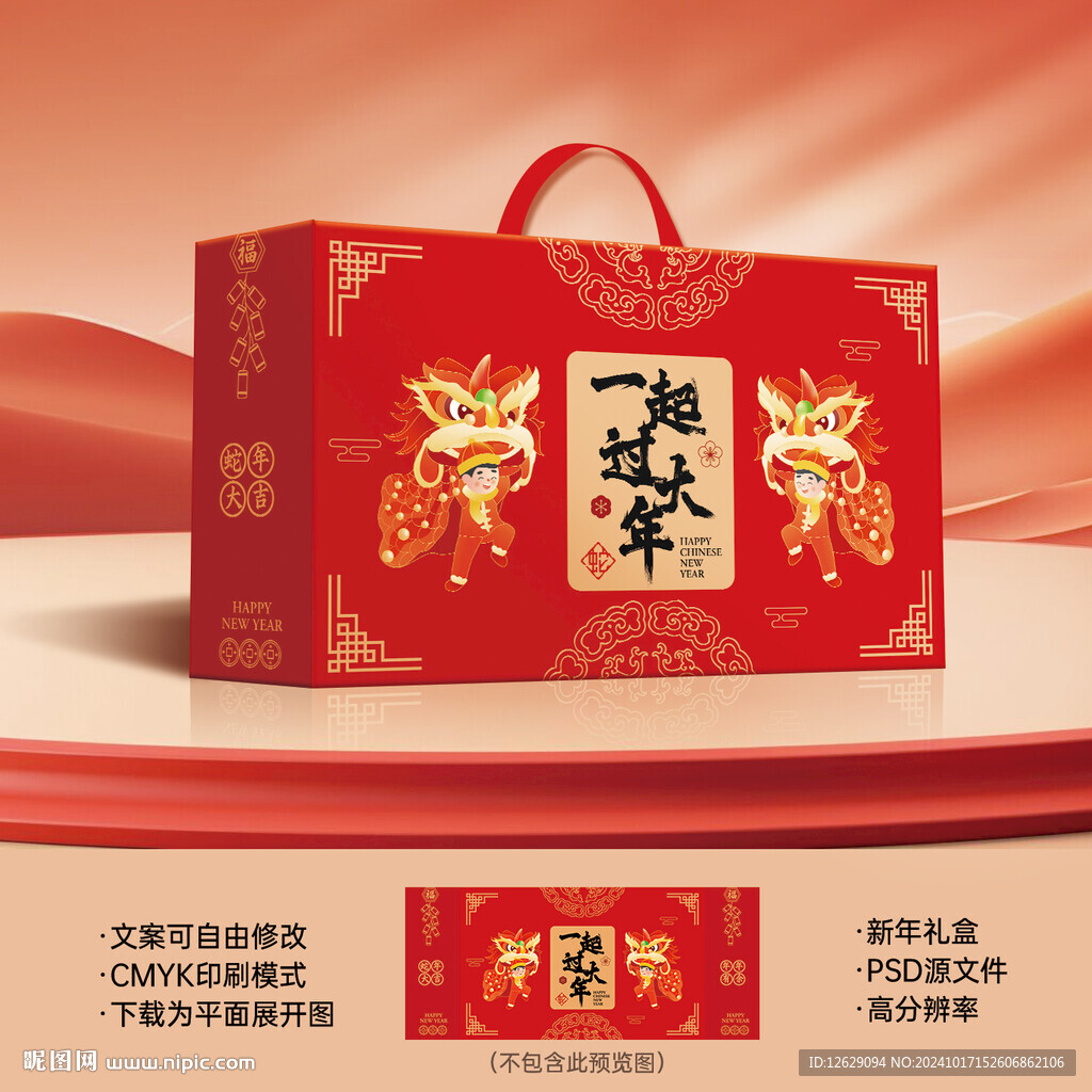 新年禮盒