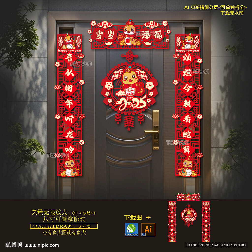 2025蛇年春聯對聯