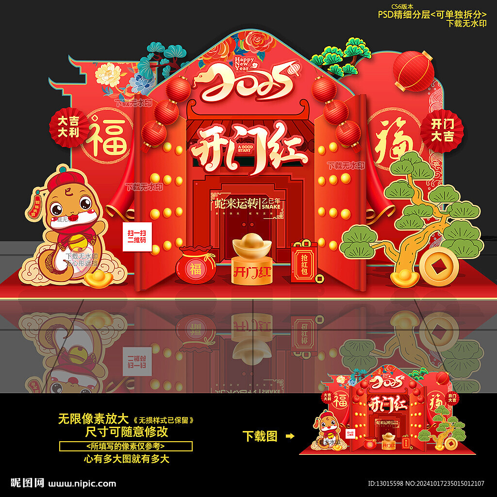 2025年蛇年開門紅美陳布置 