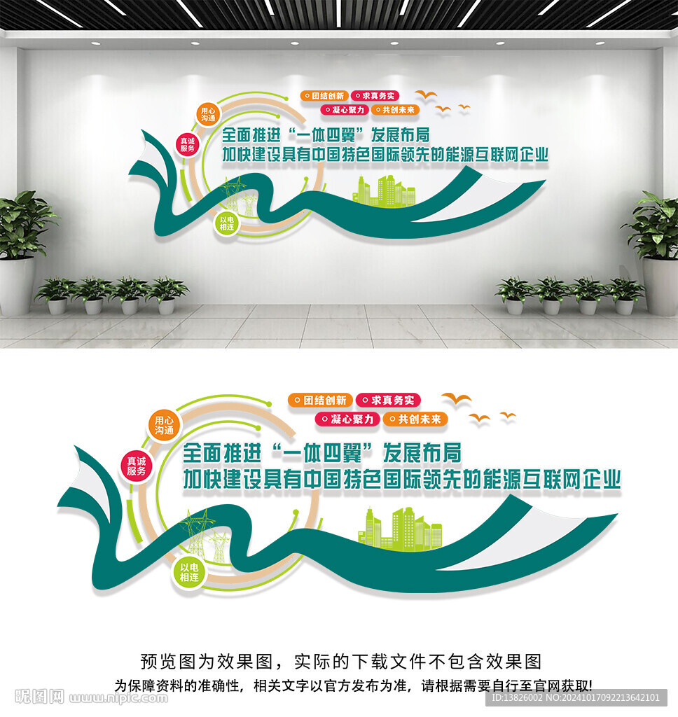 國家電網文化墻