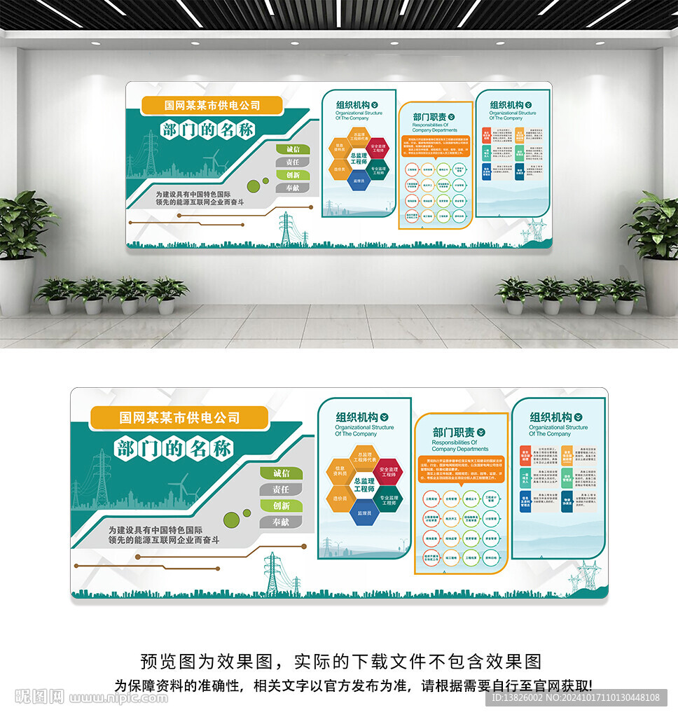 國家電網(wǎng)文化墻
