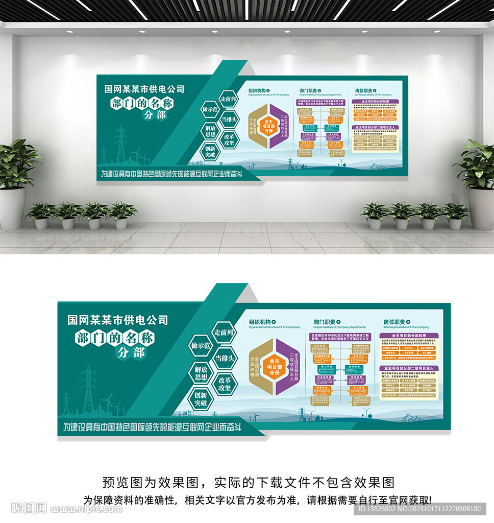 國家電網文化墻