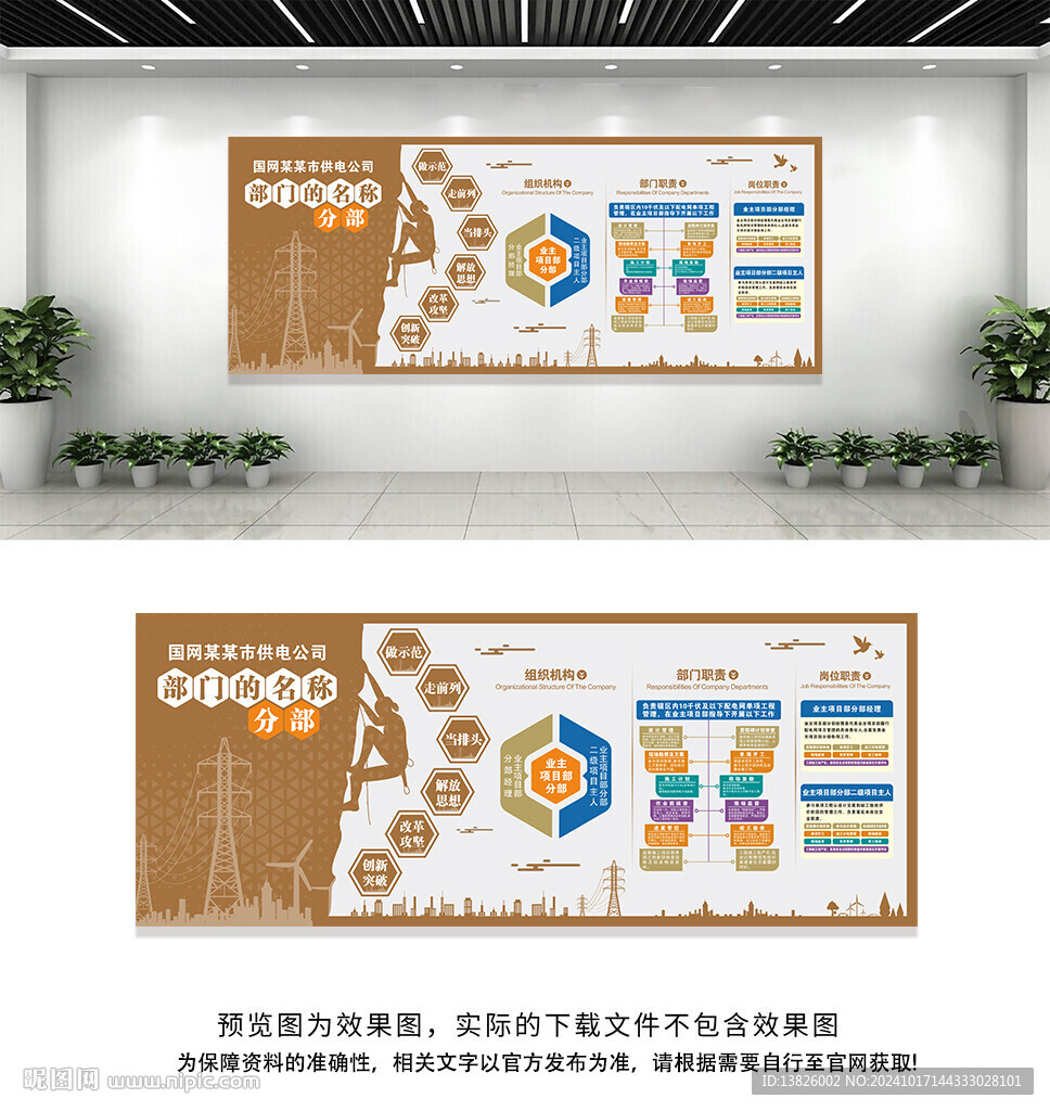 國家電網文化墻
