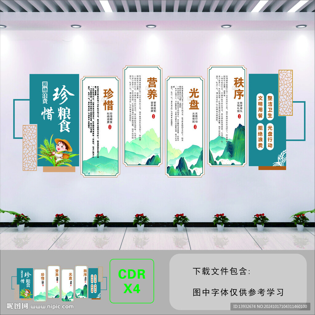 食堂文化墻
