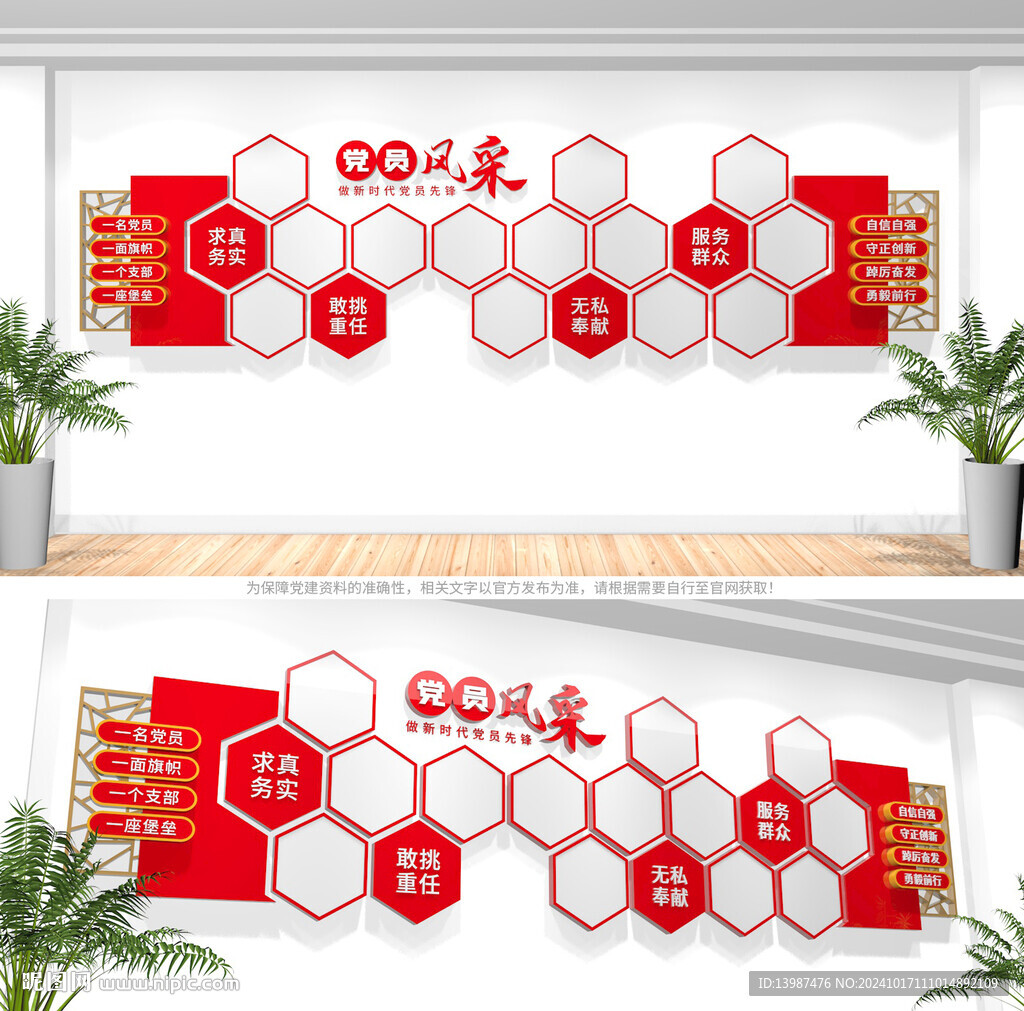 黨員風(fēng)采文化墻