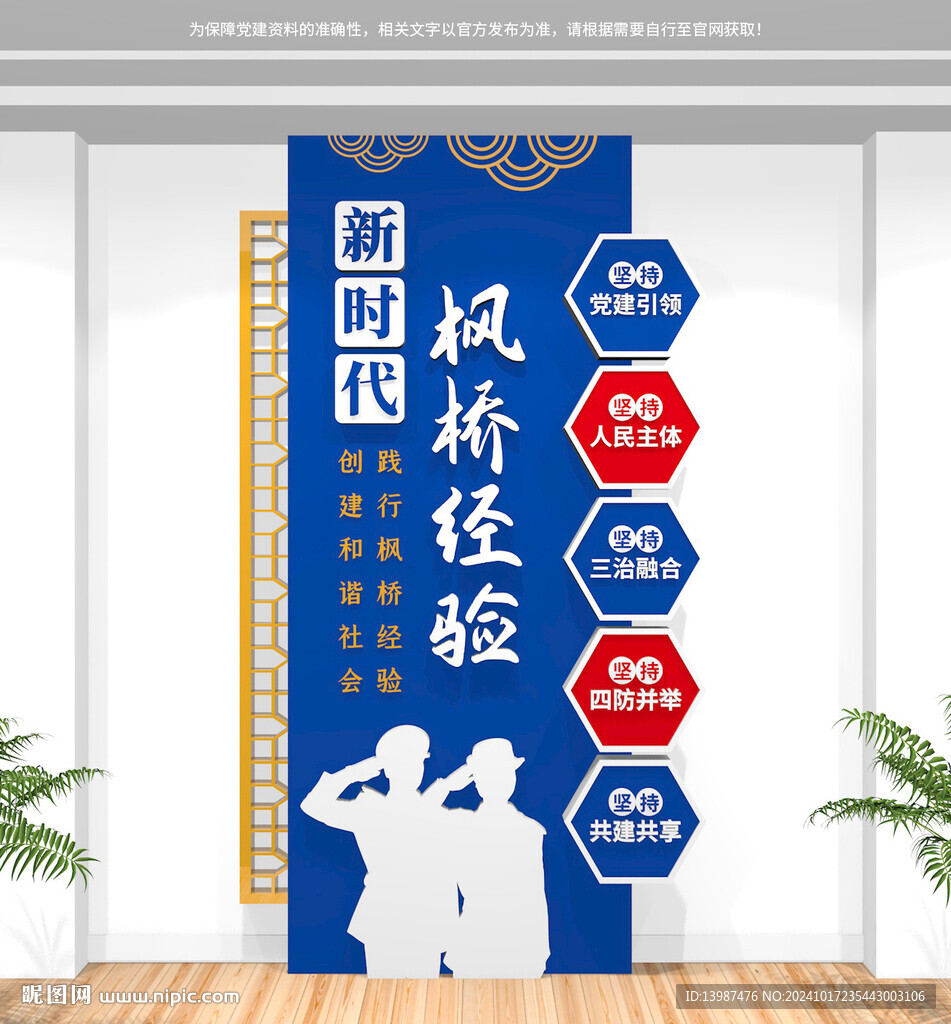 豎版新時代楓橋經驗文化墻